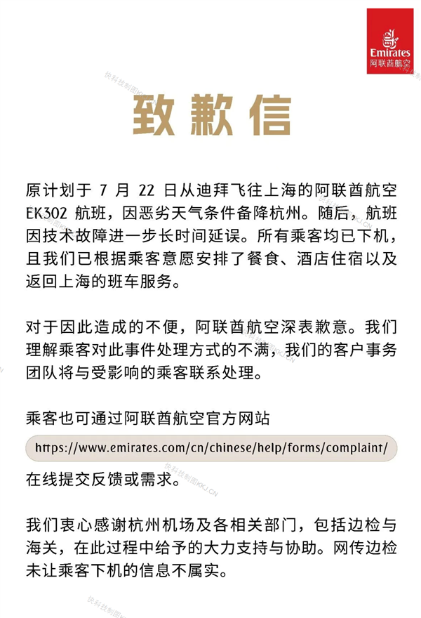 迪拜航班备降杭州受阻 373名乘客被困机舱10小时 阿联酋航空致歉