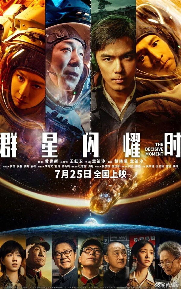 豆瓣评分7.5！国产科幻电影《群星闪耀时》仅上映2天宣布撤档
