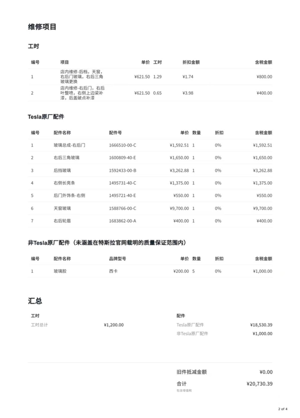 Model Y送至特斯拉官方修车 惨遭多处损坏 门店“失忆”：没注意到