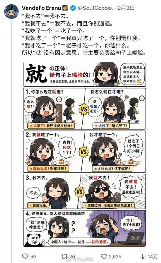 日本网友学中文被“就”字逼疯！国内网友精准总结