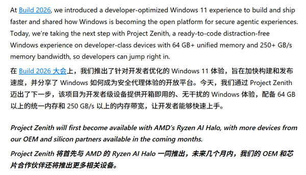 微软发布全新版本Windows 11！64GB内存、250GB/s带宽起步