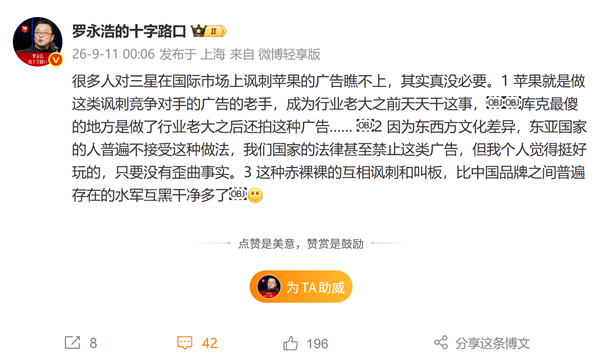 三星讽刺iPhone Duo 罗永浩：苹果才是讽刺广告老手 成行业老大前天天干