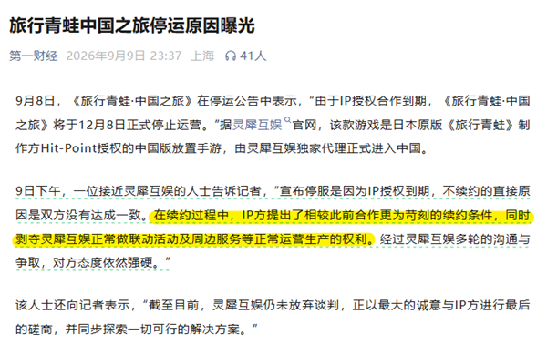 旅行青蛙停服了 它死在了日本公司的贪婪上？