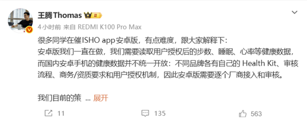 首期仅支持iOS！王腾回应ISHO App安卓版开发进度：正在逐个接入和审核