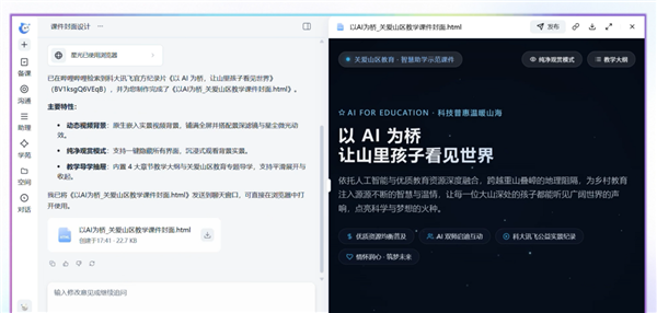 讯飞星光2.0焕新升级：教师的全能AI助手 教学全链路一站打通