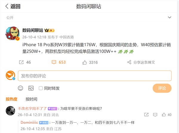 苹果让友商怎么活！iPhone 18 Pro系列国内开售不到半月最新销量出炉：很快破250万台