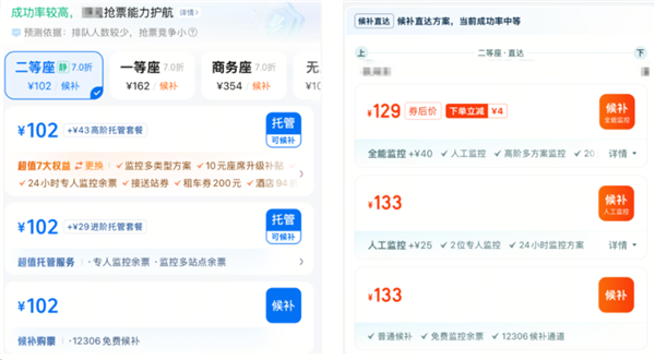 官方打假十年 为什么抢票软件们还活得这么好！