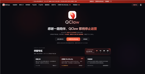 网易LobsterAI谈腾讯QClaw关停：不搞干了再说 也不把用户体验数据当赛马筹码