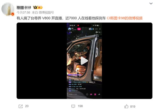 多位尊界V800车主实测刹车踏板：全力反复踩踏 踏板均未出现断裂