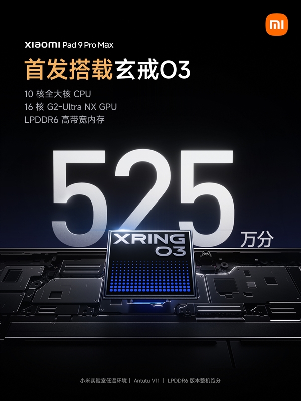 玄戒O3屠榜！小米平板9 Pro Max登顶安卓平板性能榜 断层领先