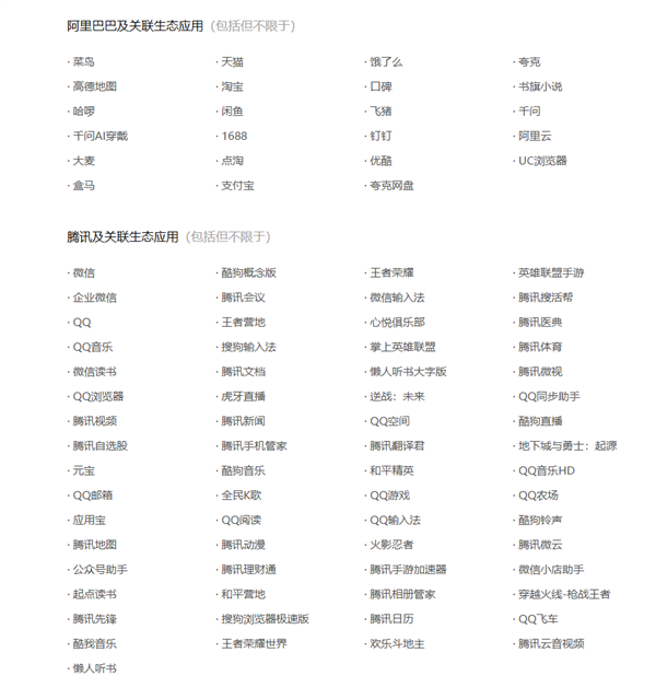 豆包手机助手宣布陆续放开第三方应用操作权限：腾讯、阿里系等App拒绝开放