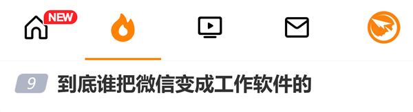 到底谁把微信变成工作软件上热搜!网友吐槽:下班了还得随时待命