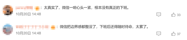 到底谁把微信变成工作软件上热搜!网友吐槽:下班了还得随时待命