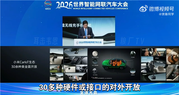 雷军：小米已构建全球最大规模消费级IoT平台