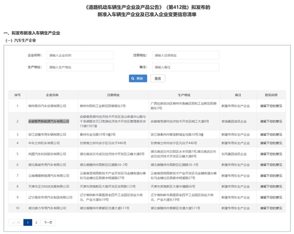曝智界将获独立造车资质：奇瑞把厂房和资质一起送出