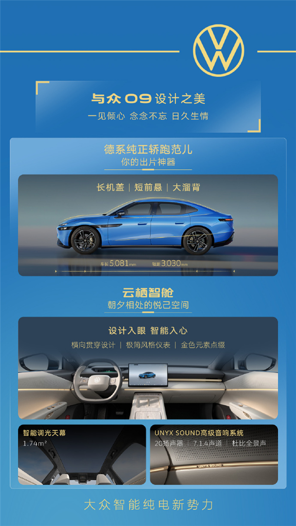16.99万买5米纯电轿跑!大众安徽与众09上市:德系底盘+中国智驾buff叠满