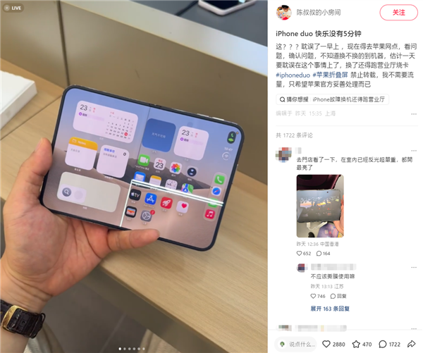 李楠谈iPhone Duo屏幕开裂问题:本质是苹果和供应链生疏了