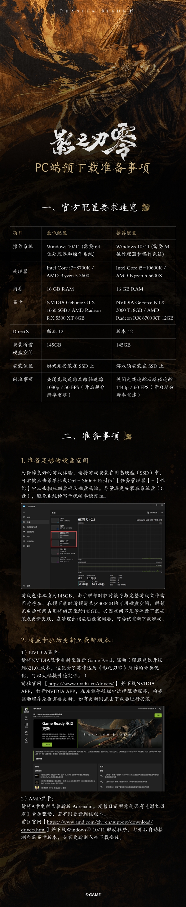 国产武侠3A《影之刃零》明天开启预下载：GTX 1660就能玩 本体约145GB