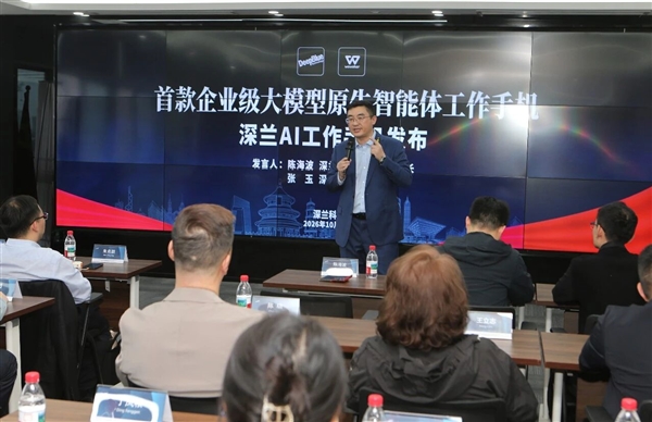 全球首款大模型智能体工作手机发布！深兰科技联合华为打造
